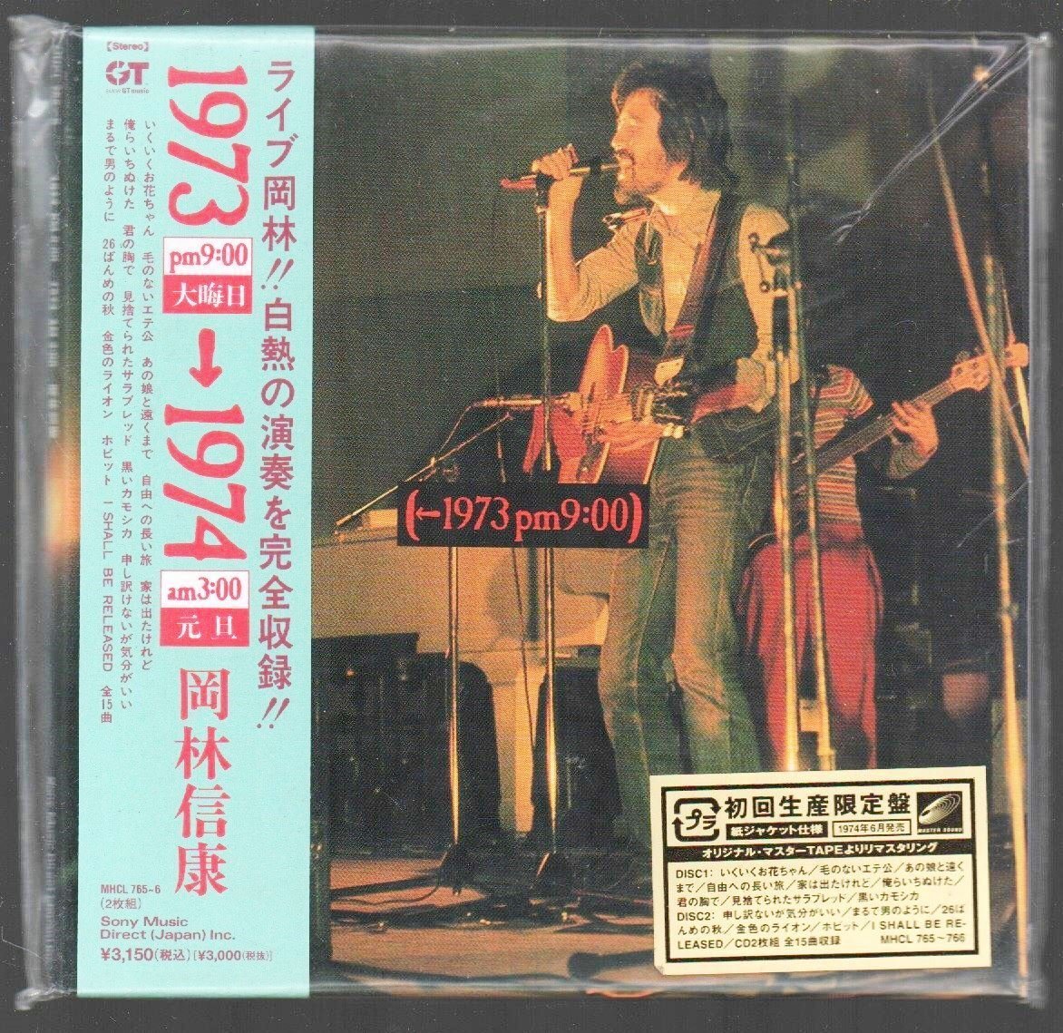 ■岡林信康■ライブ盤(2枚組)■「1973 PM 9:00 → 1974 AM 3:00」■初回生産限定盤■紙ジャケット■MHCL-765～766■2006/4/5発売■美品■
