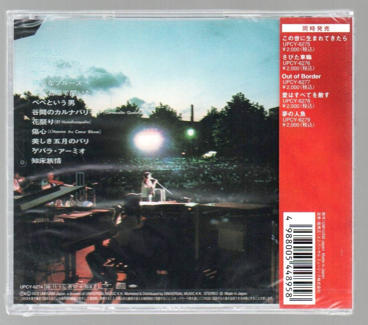 ■加藤登紀(jì)子■初CD化■「真夏の夜のコンサート'72.7.25日比谷野外音楽堂」■フォーク名盤■品番:UPCY-6274■2006/11/1発売■新品未開封■