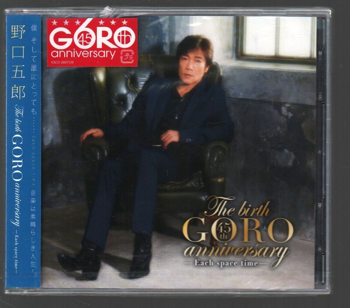 ■野口五郎■「the birth GORO anniversary -Each space time」■DVD付■SKE48高柳明音■品番:IOCD-20270/B■2016/2/23発売■新品未開封■