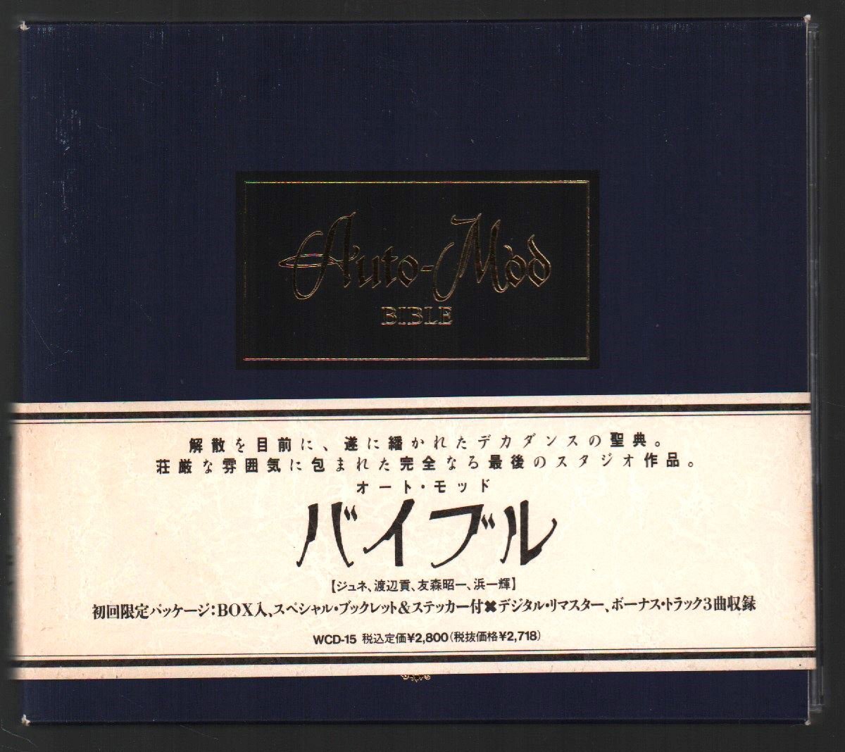 ■AUTO-MOD(オートモッド)■オリジナル・アルバム■「BIBLE(バイブル)」■初回限定パッケージ■品番:WCD-15■1991/4/25発売■盤面良好■