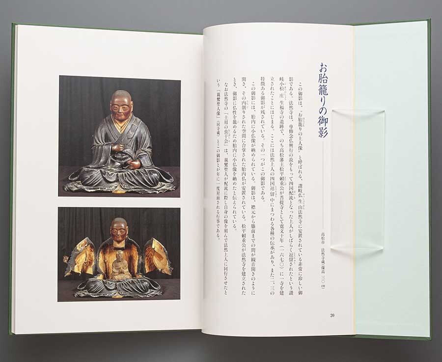 法然上人の御影 平成23年 総本山知恩院発行(浄土宗 禅林寺 法然院 法性寺 報恩講寺 月輪寺 青龍寺 浄運寺 源光寺 光明寺 源空寺)