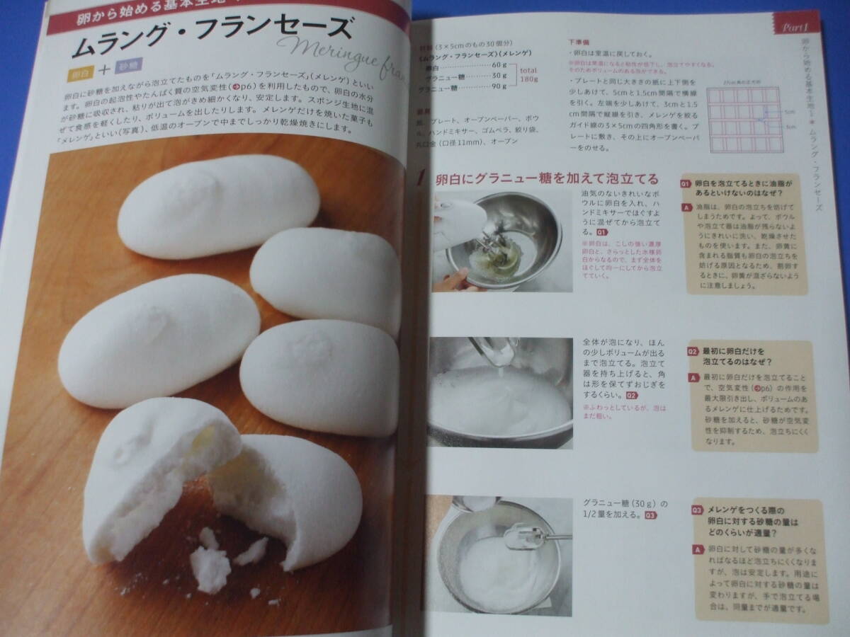 ★お菓子 生地づくりに困ったら読む本★
