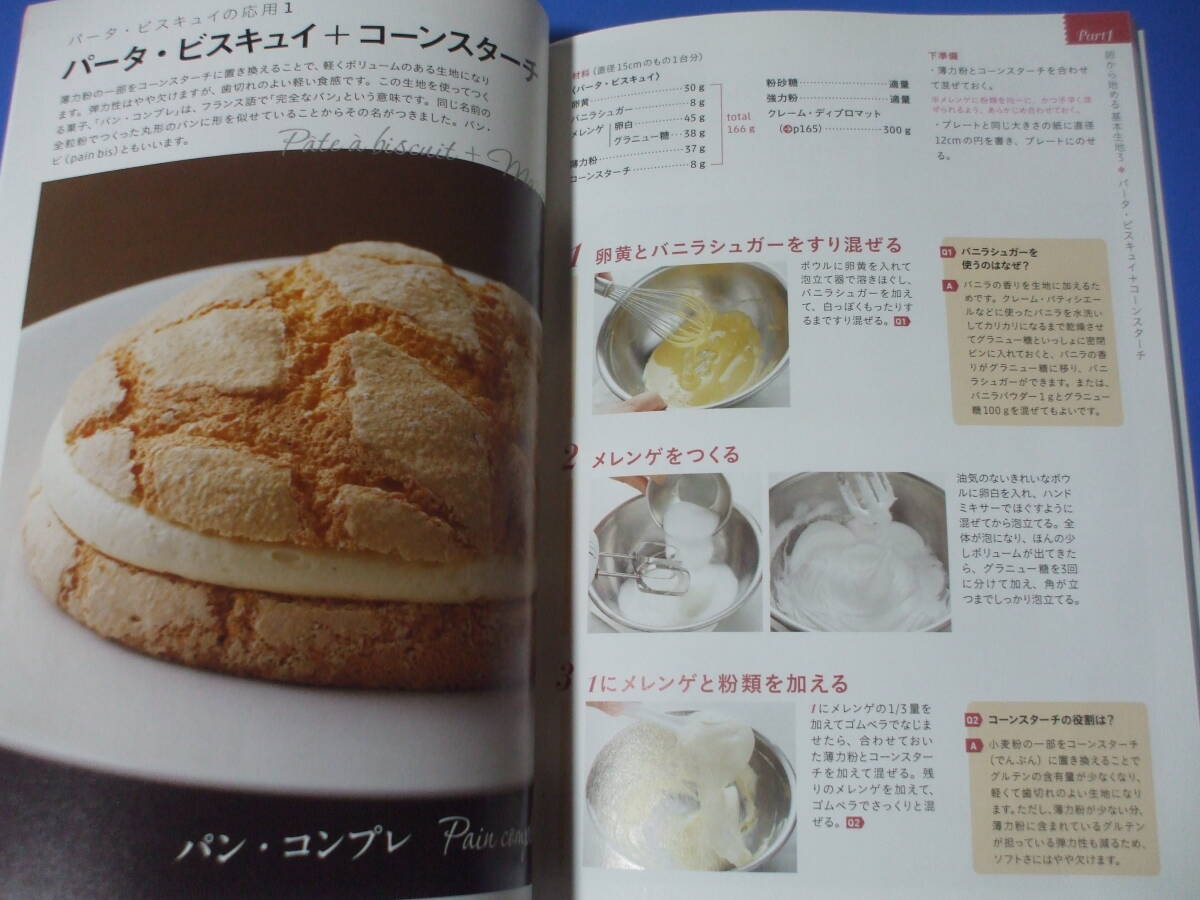 ★お菓子 生地づくりに困ったら読む本★