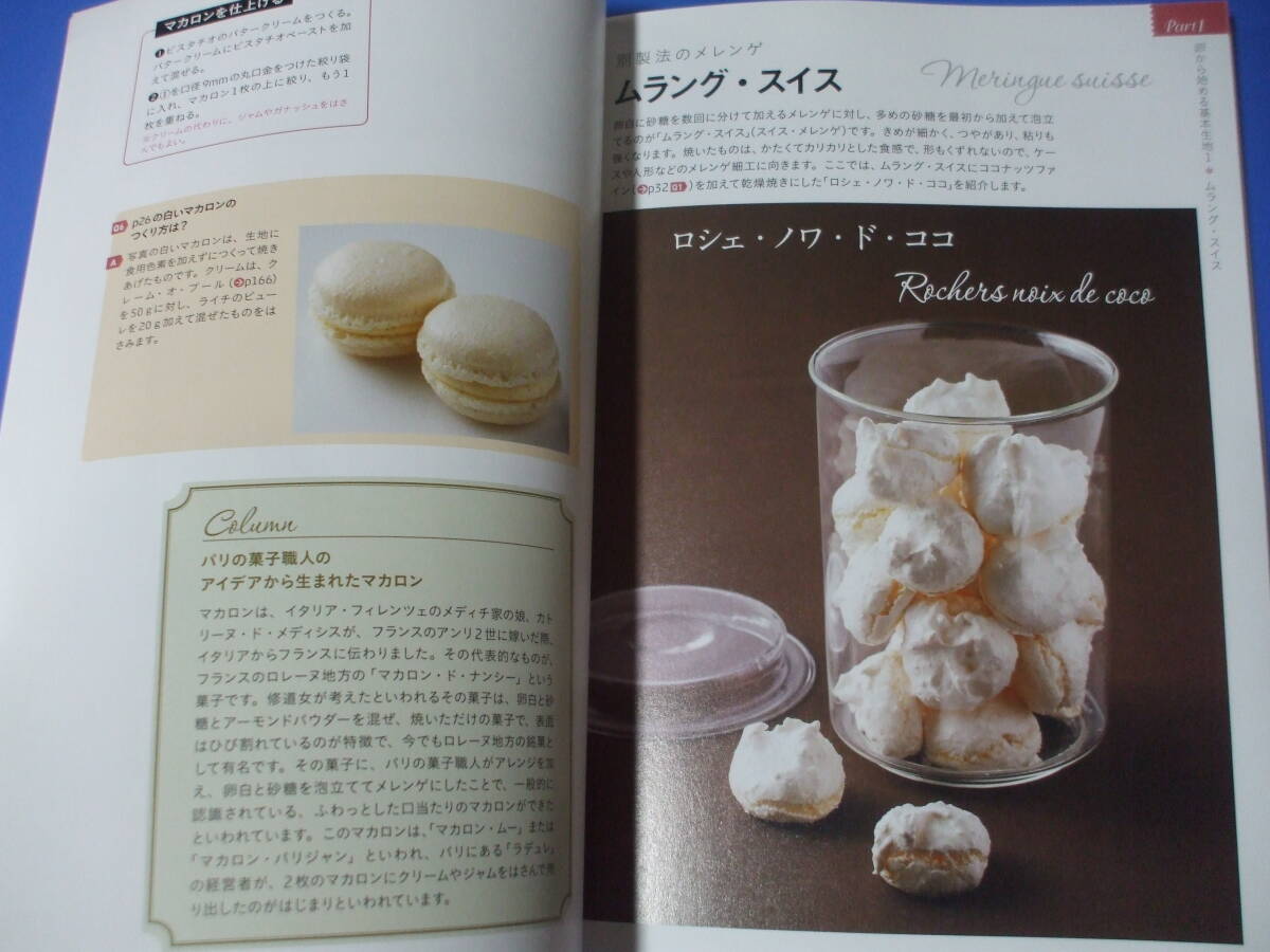 ★お菓子 生地づくりに困ったら読む本★