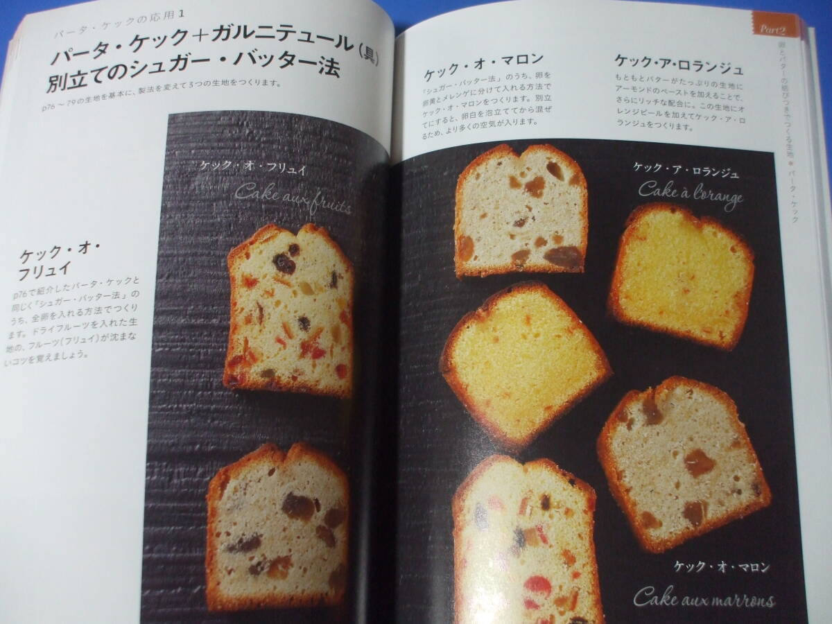 ★お菓子 生地づくりに困ったら読む本★