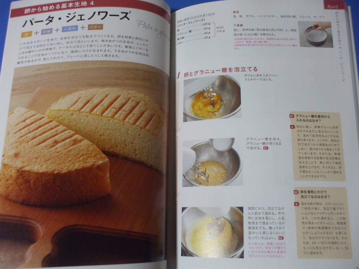 ★お菓子 生地づくりに困ったら読む本★