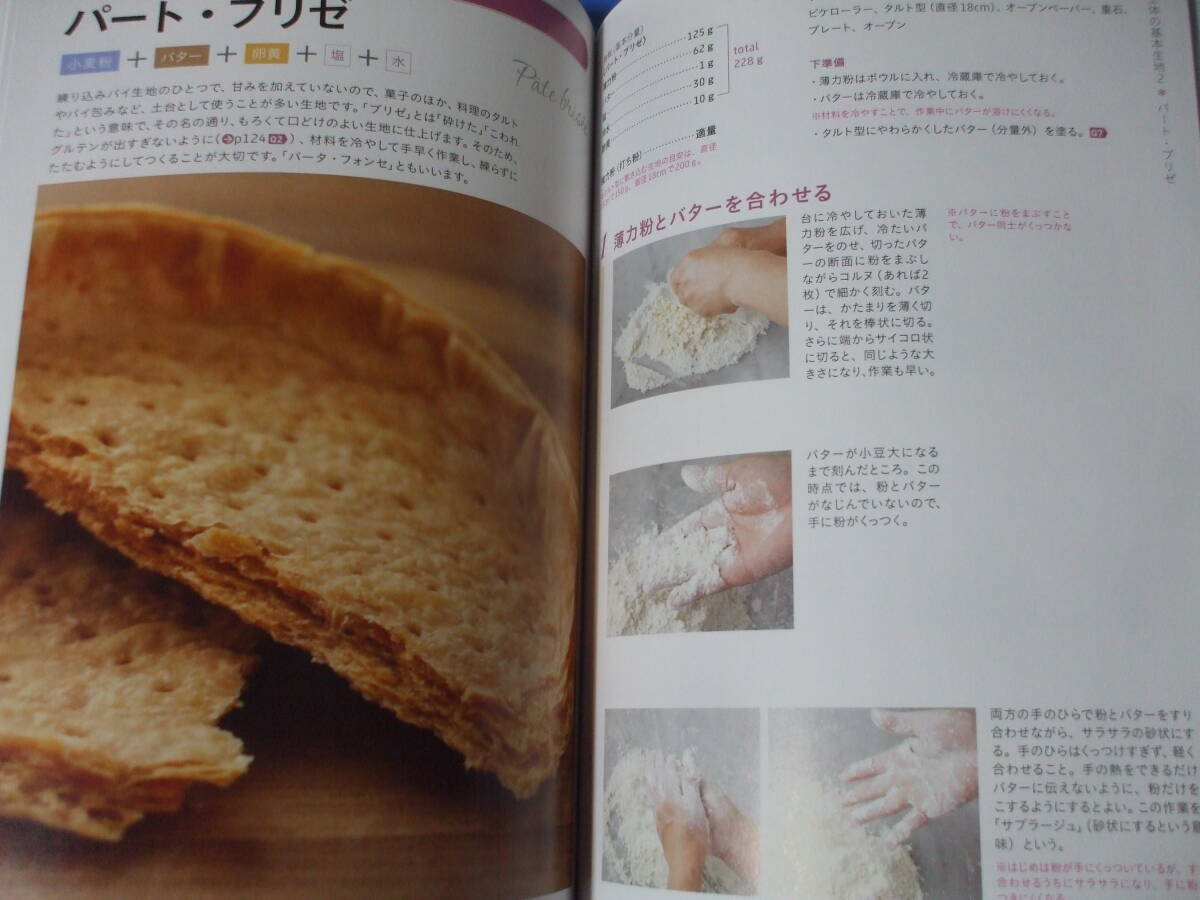 ★お菓子 生地づくりに困ったら読む本★