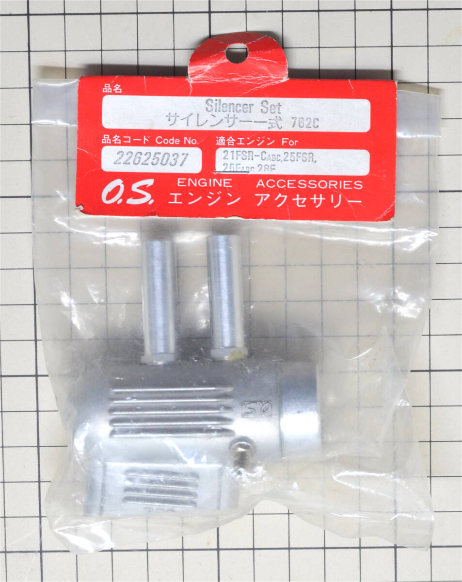 ☆彡こんな!!!!! 未開封新品 O.S.762C サイレンサー　.21 .25FSR　"LA40, 46 " にも使用可　RC　Uコン　☆彡sw