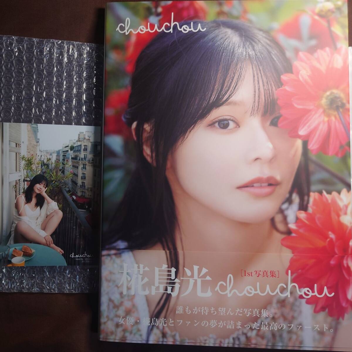 直筆サイン入り 椛島光 1st写真集「chouchou」 イベント限定生 直筆サイン入り 椛島光 1st写真集「chouchou」 イベント限定生