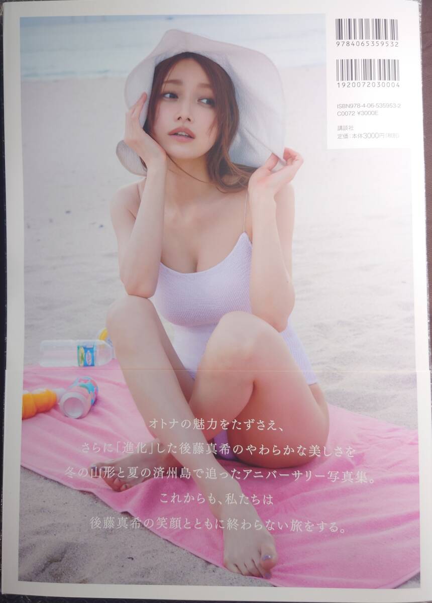 直筆サイン入り 後藤真希 写真集 「flos」 デビュー25周年記念 直筆サイン入り 後藤真希 写真集 「flos」 デビュー25周年記念
