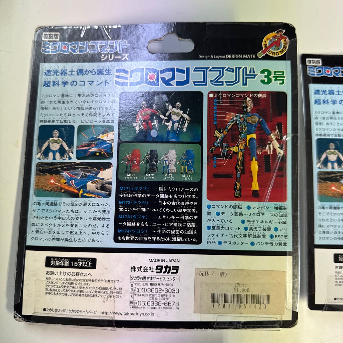 復刻版 ミクロマン レディー コマンド シリーズ 4体セット 未