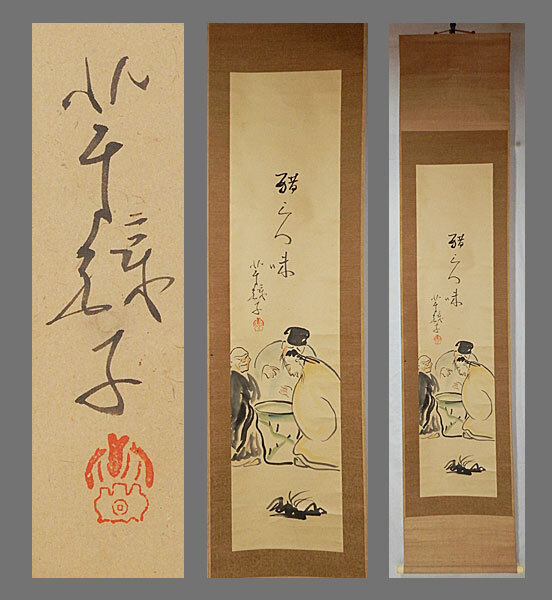 酒井三良 薪割り 掛け軸 合わせ箱 小川芋銭 書画、骨董品、美術品 Yahoo!オークション - 【真作】 小川芋銭 三聖図 酒井三良鑑定箱
