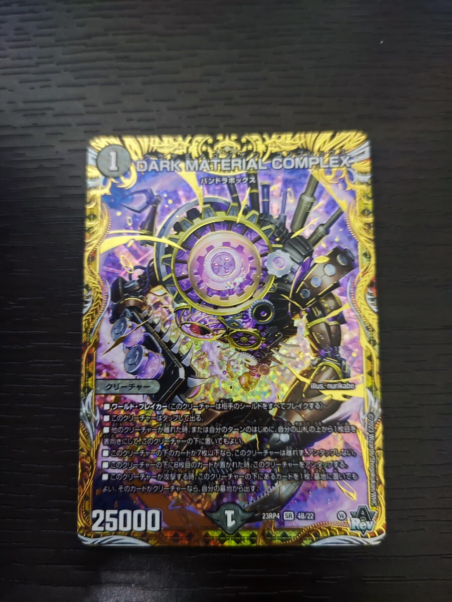 デュエルマスターズ　DARK MATERIAL COMPLEX クラヤミノ　コンゲン　コンプレックス　Bレア　23RP4 SR 4B/22