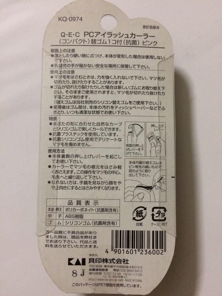 未使用 ★ 貝印 アイラッシュ カーラー / ネイルニッパー / マスカラリムーバー 3點(diǎn)セット メイク ネイルケア 爪切り ★ 1～2