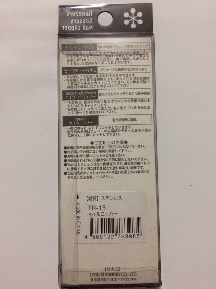未使用 ★ 貝印 アイラッシュ カーラー / ネイルニッパー / マスカラリムーバー 3點(diǎn)セット メイク ネイルケア 爪切り ★ 1～2