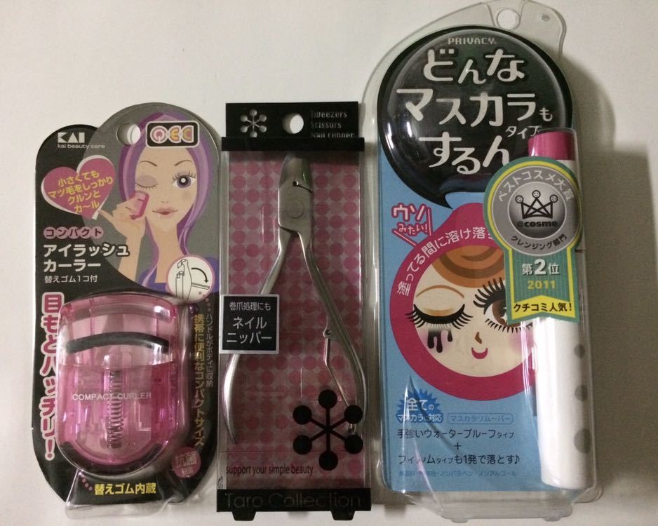 未使用 ★ 貝印 アイラッシュ カーラー / ネイルニッパー / マスカラリムーバー 3點(diǎn)セット メイク ネイルケア 爪切り ★ 1～2