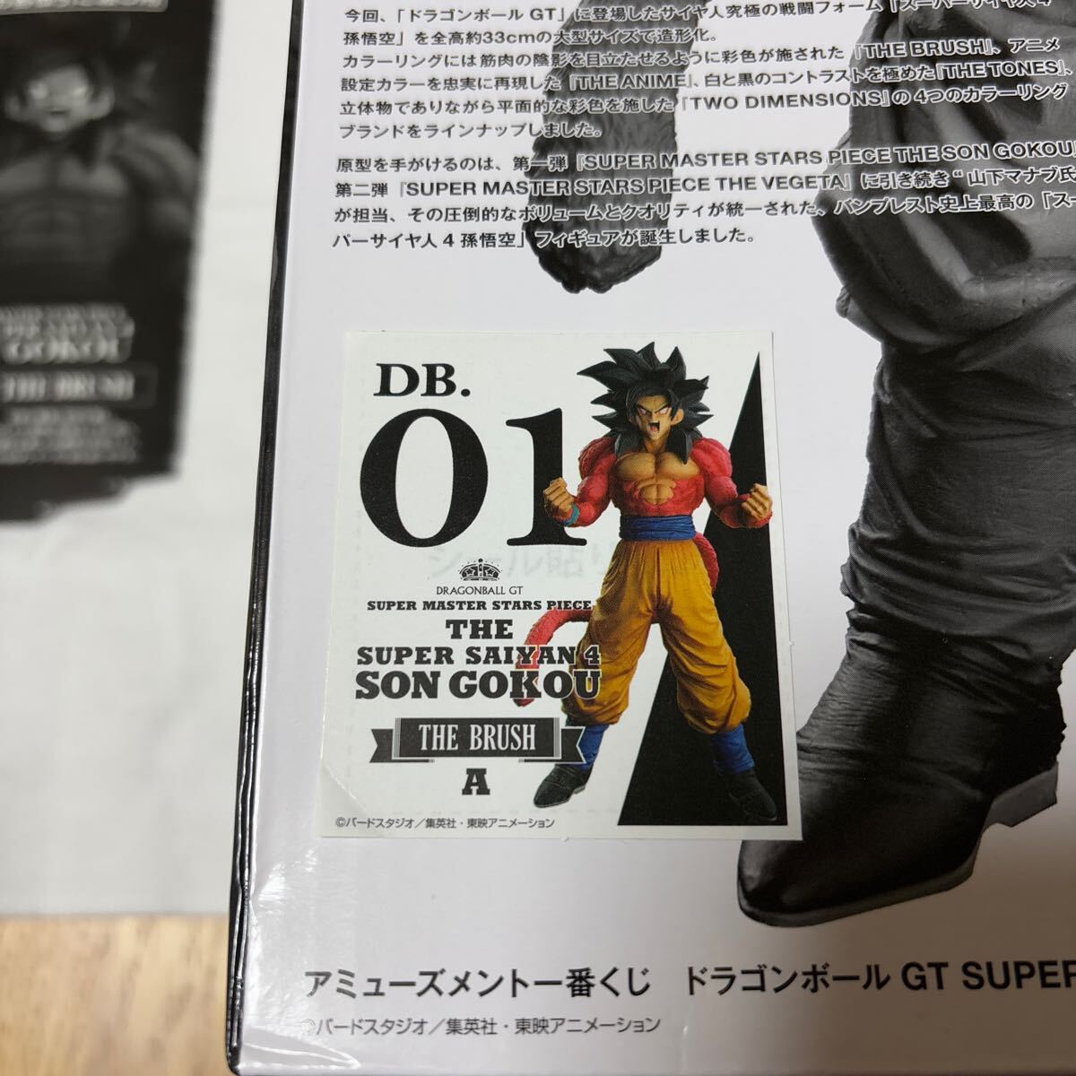送料無料 SMSP 超サイヤ人4 孫悟空 01 A賞 未開封品 国内正規品