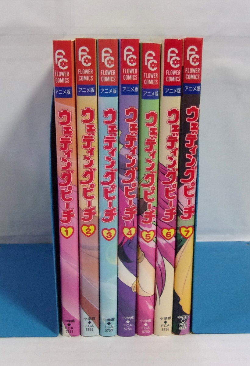 【フラワーコミックス アニメ版】　ウェディングピーチ　全7巻　小学館　全初版