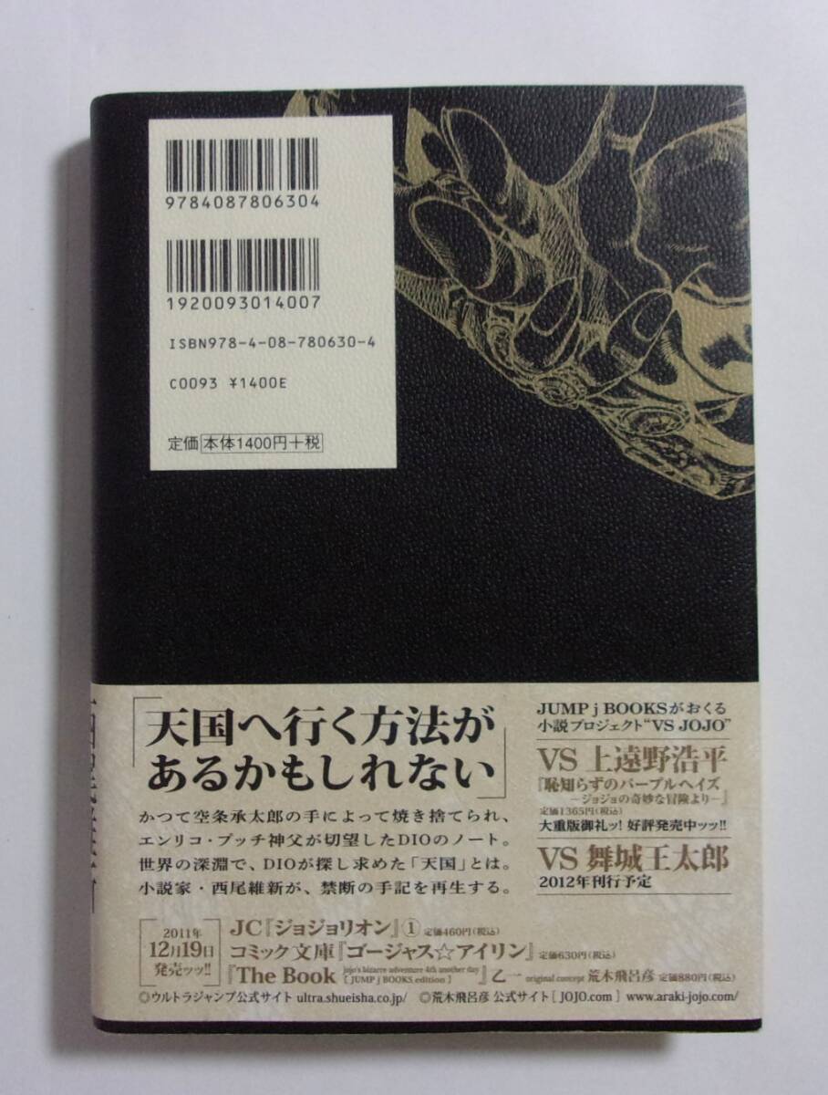 [ первая версия * с поясом оби ] JOJO'S BIZARRE ADVENTURE OVER HEAVEN запад хвост . новый /. дерево ... Shueisha 2011/12 no. 1. жесткий чехол монография 
