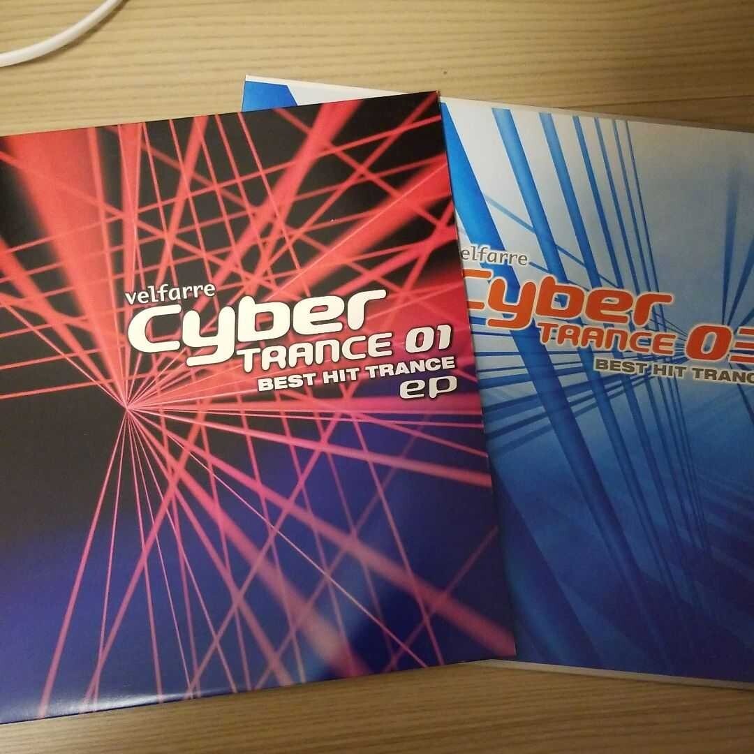 サイバートランス　EP 2枚　CYBER TRANCE SYSTEM F