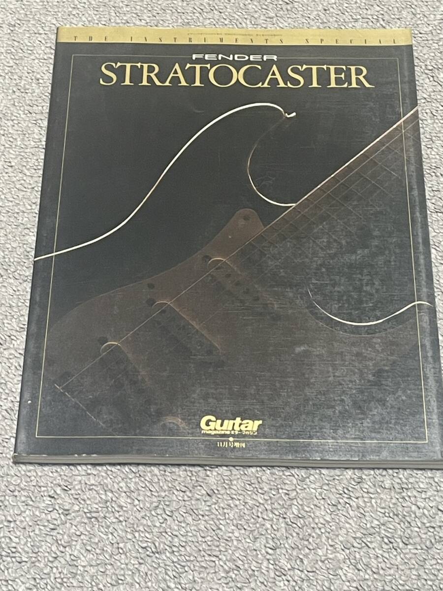 FENDER STRATOCASTER ギターマガジン増刊　昭和62年11月30日発行版　超レア