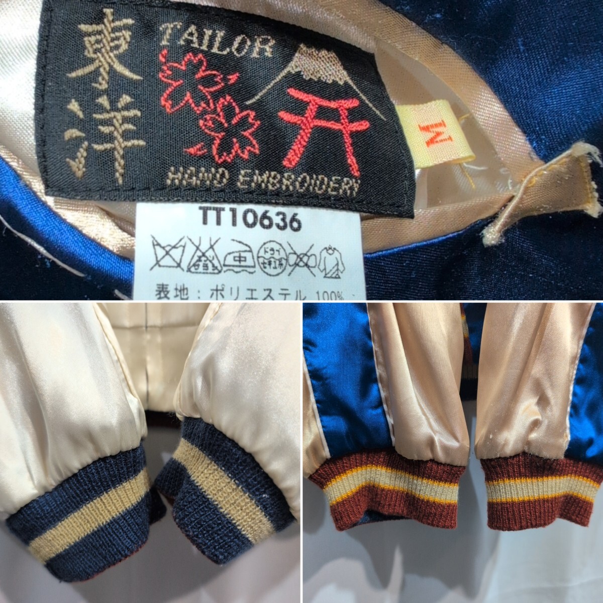 東洋 モスキート 虎 龍 リバーシブル スカジャン M メンズ