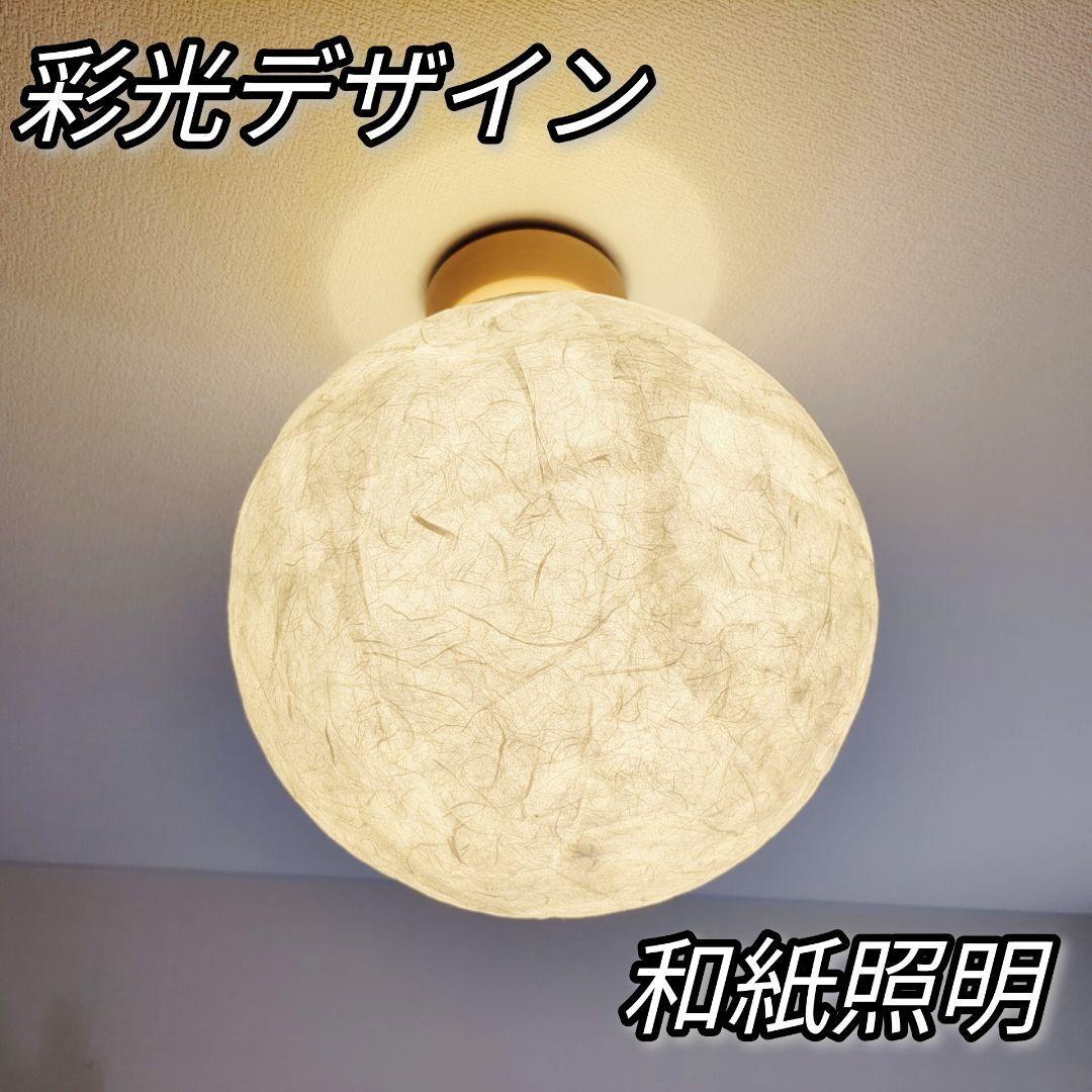 彩光デザイン 和紙照明 和風照明 ペンダントライト