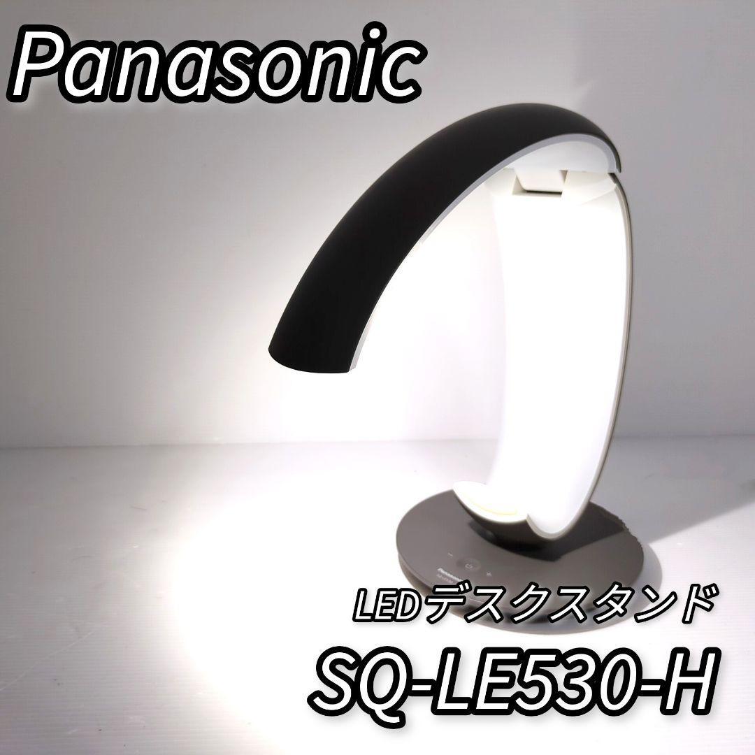 パナソニック LEDデスクスタンド SQ-LE530-H ダークグレー仕上げ