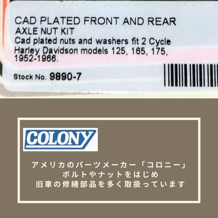 カドミウムメッキ フロント リア アスクルナット セット ハーレーダビッドソン 9890-7 colony コロニー