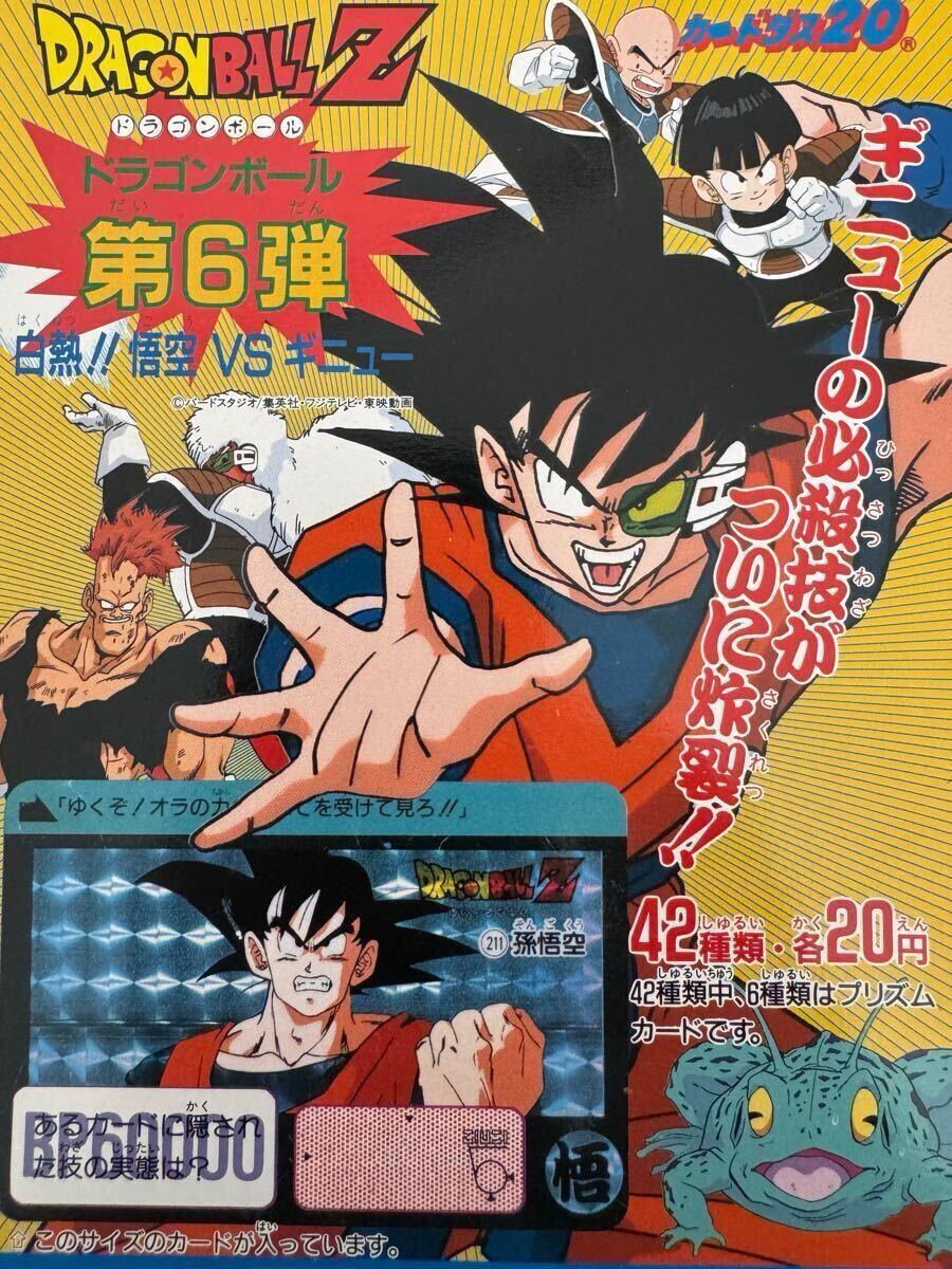 ドラゴンボール カードダス 本弾 第6弾 台紙 DP ディスプレイ 当時物 ドラゴンボールカードダス 1990年 トレカ バンダイ 絶版