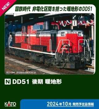 KATO DD51 後期 暖地形 #7008-N