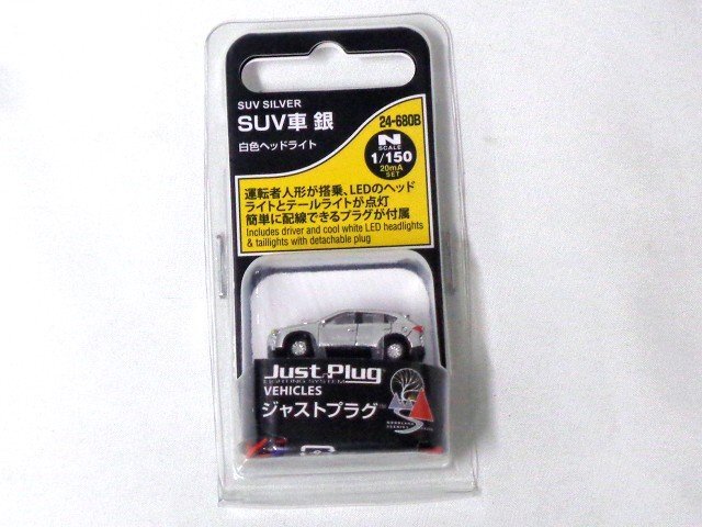 KATO SUV車 銀 #24-680B