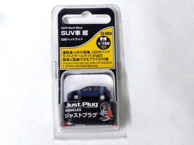 KATO SUV車 紺 #24-680A