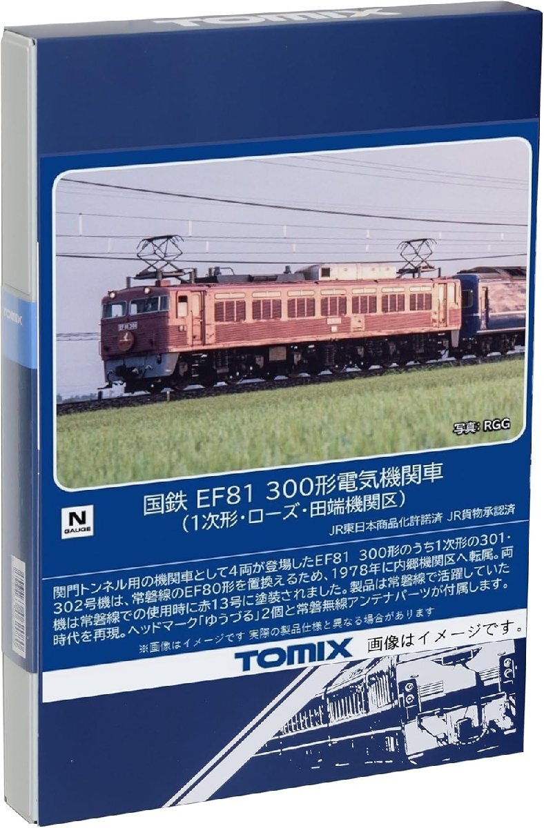 TOMIX EF81-300形(1次形・ローズ・田端機関区) #7177