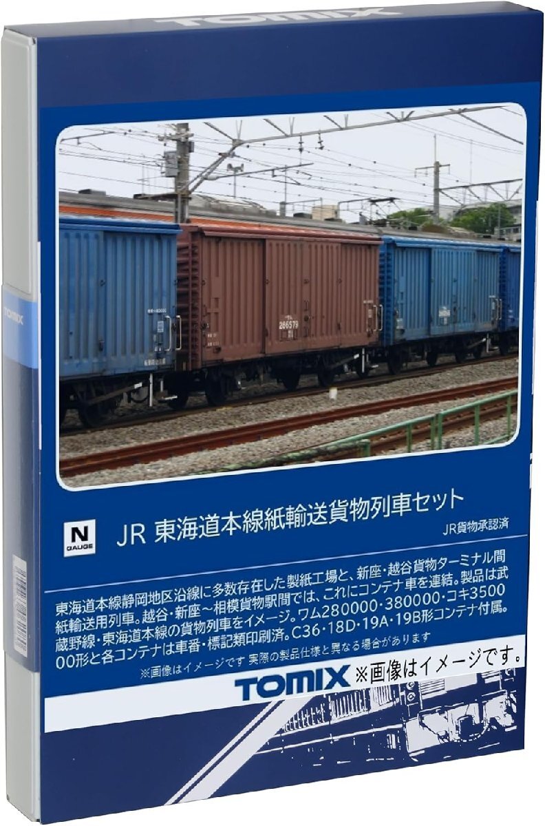 TOMIX 東海道本線紙輸送貨物列車セット(10両) #98857