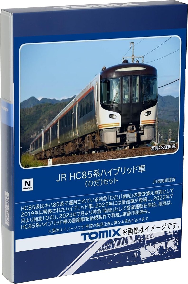TOMIX HC85系ハイブリッド車(ひだ)セット(4両) #98555