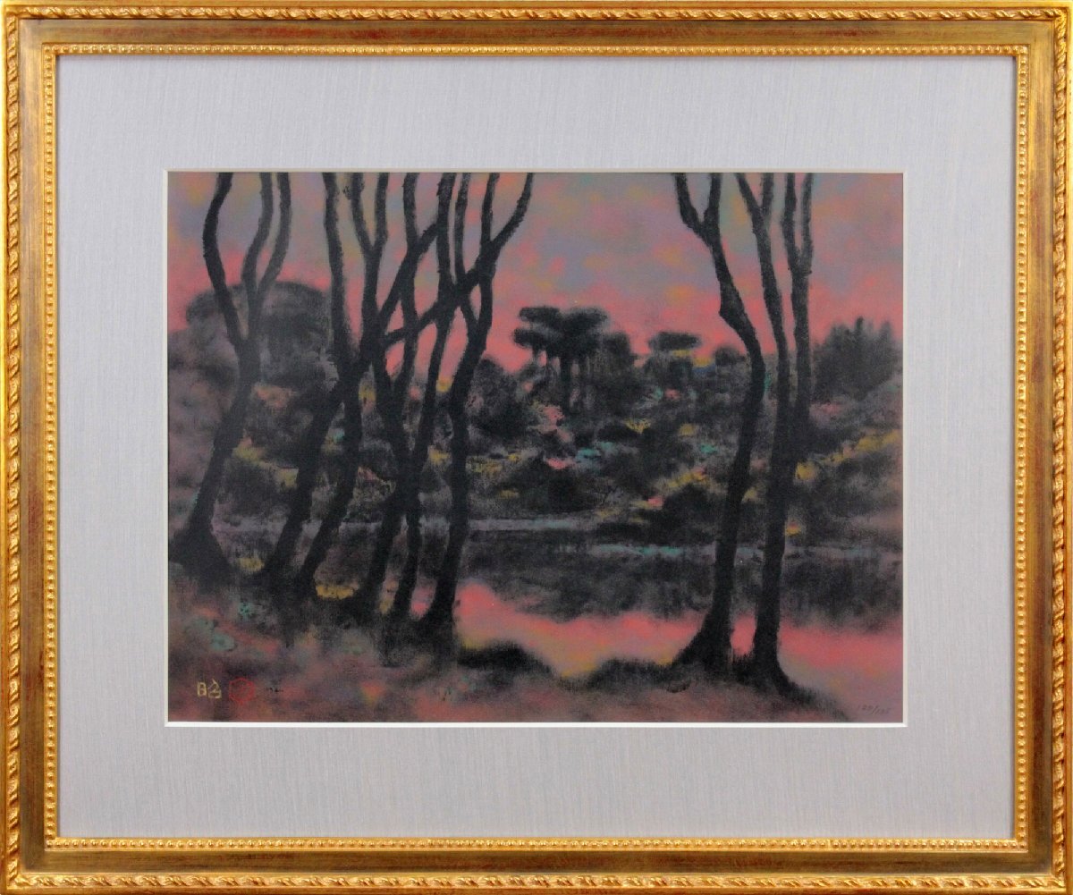 下保昭 「池畔夕照」 リトグラフ 版画 絵画 - 北海道画廊