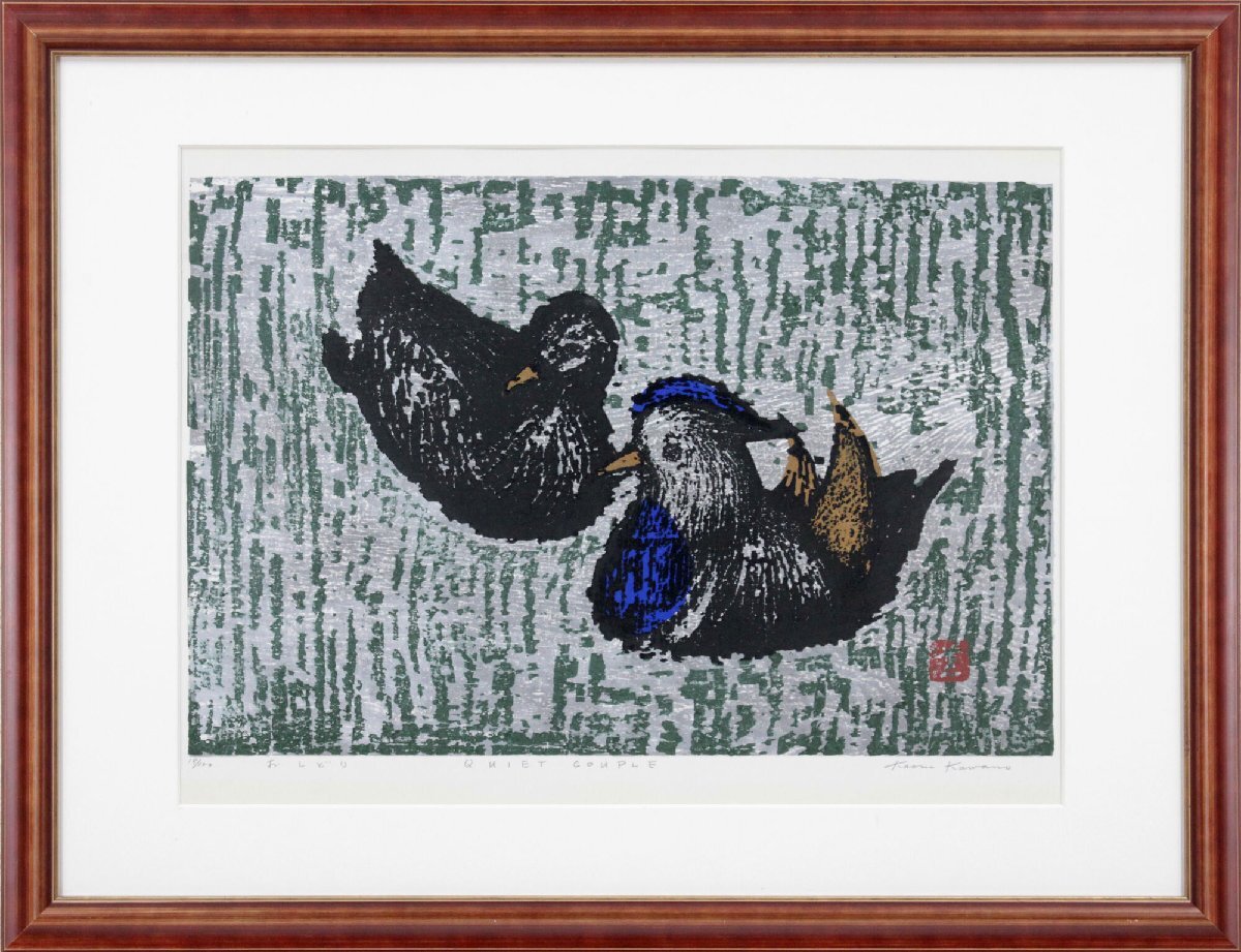 河野薫 「おしどり」 木版画 絵画 - 北海道画廊