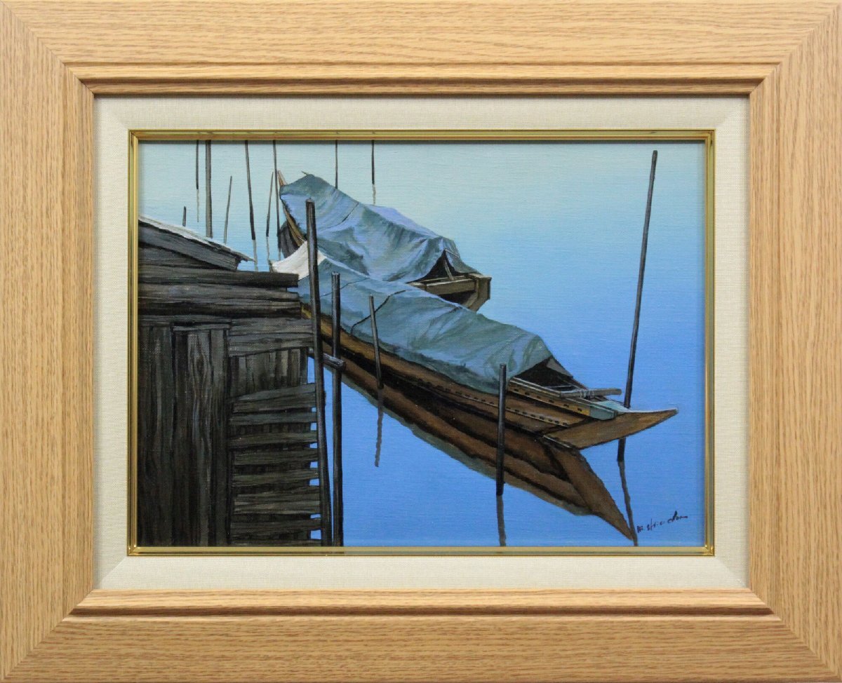 塩田満男 「舟」 油絵・油彩画 絵画 - 北海道画廊