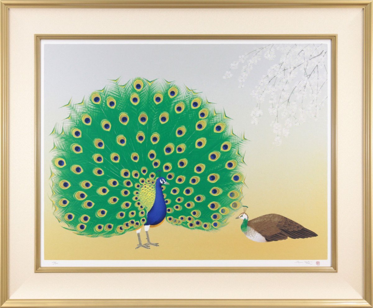 中島千波 「日和麗麗孔雀の図」 シルクスクリーン 版画 絵画 - 北海道画廊