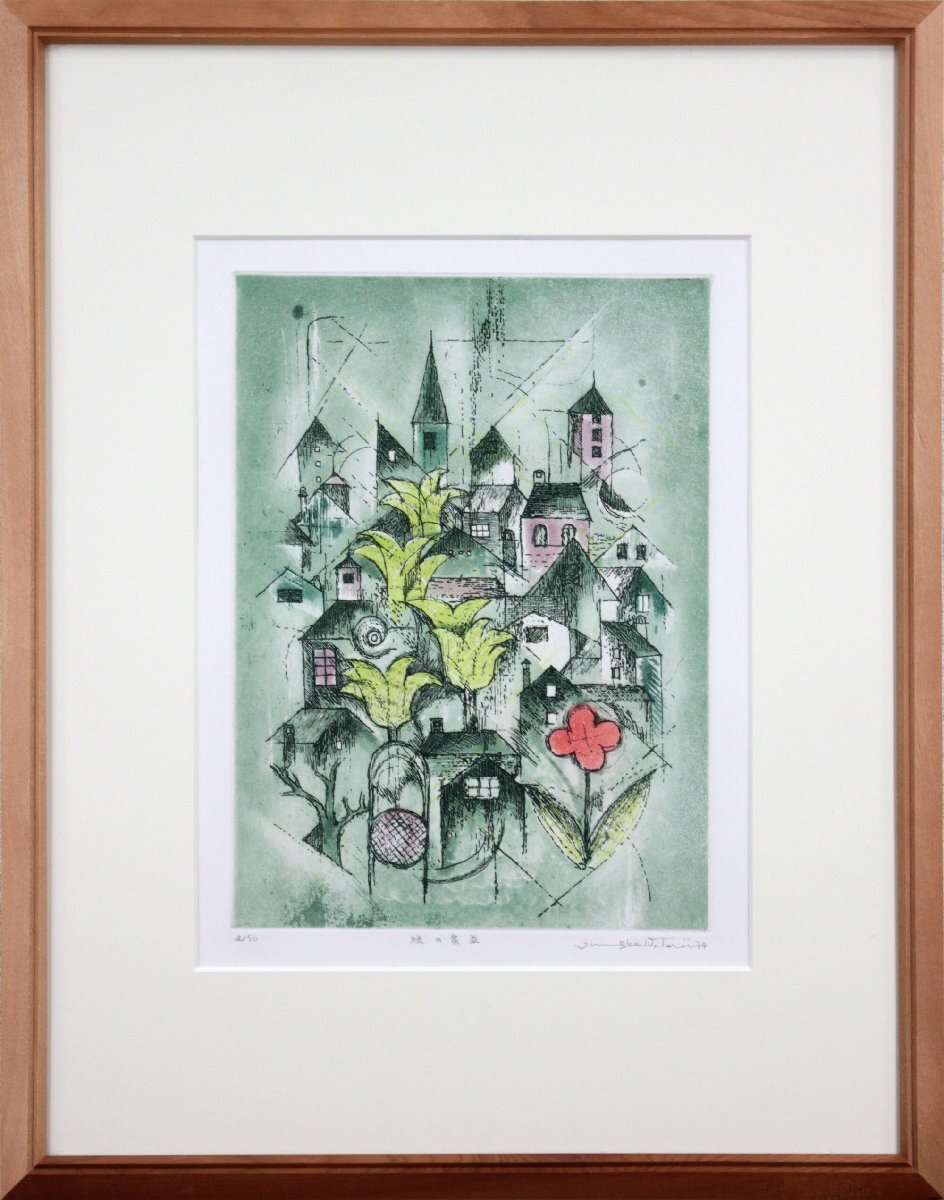渡会純价 「緑の家並」 銅版画 絵画 - 北海道画廊