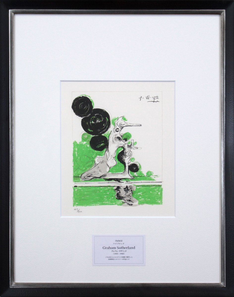 グレアム・サザランド 「ハイブリッド」 リトグラフ 版画 絵画 - 北海道画廊