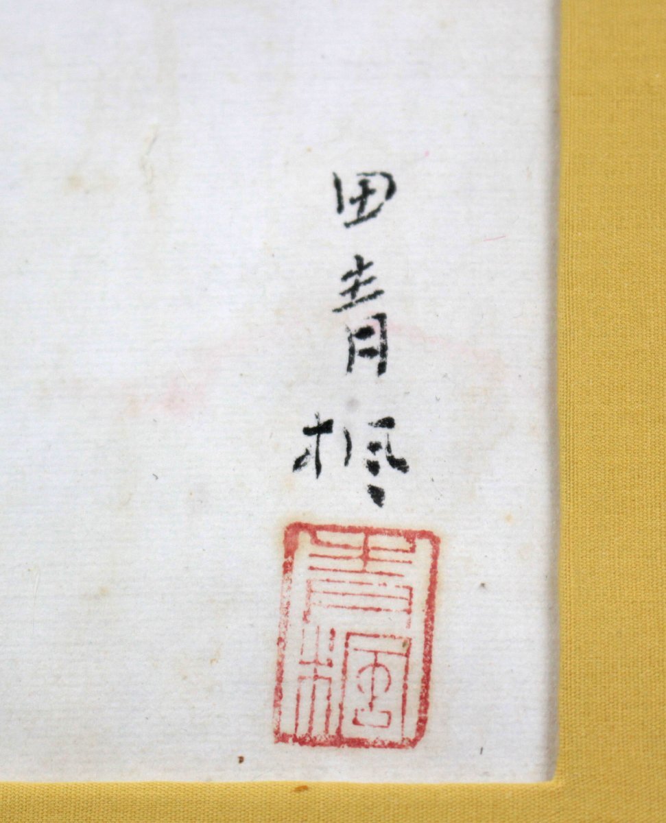 津田青楓 「野菜」 水彩畫 絵畫 - 北海道畫廊