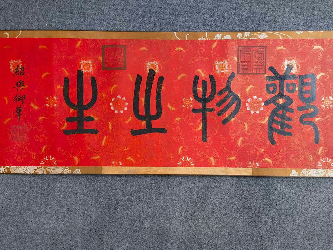 □観心・時代旧蔵□C160中国古画 宋代 宋徽宗 絹本 百蟲寫生図 □観心・時代旧蔵□C160中国古画 宋代 宋徽宗 絹本 百蟲寫生図