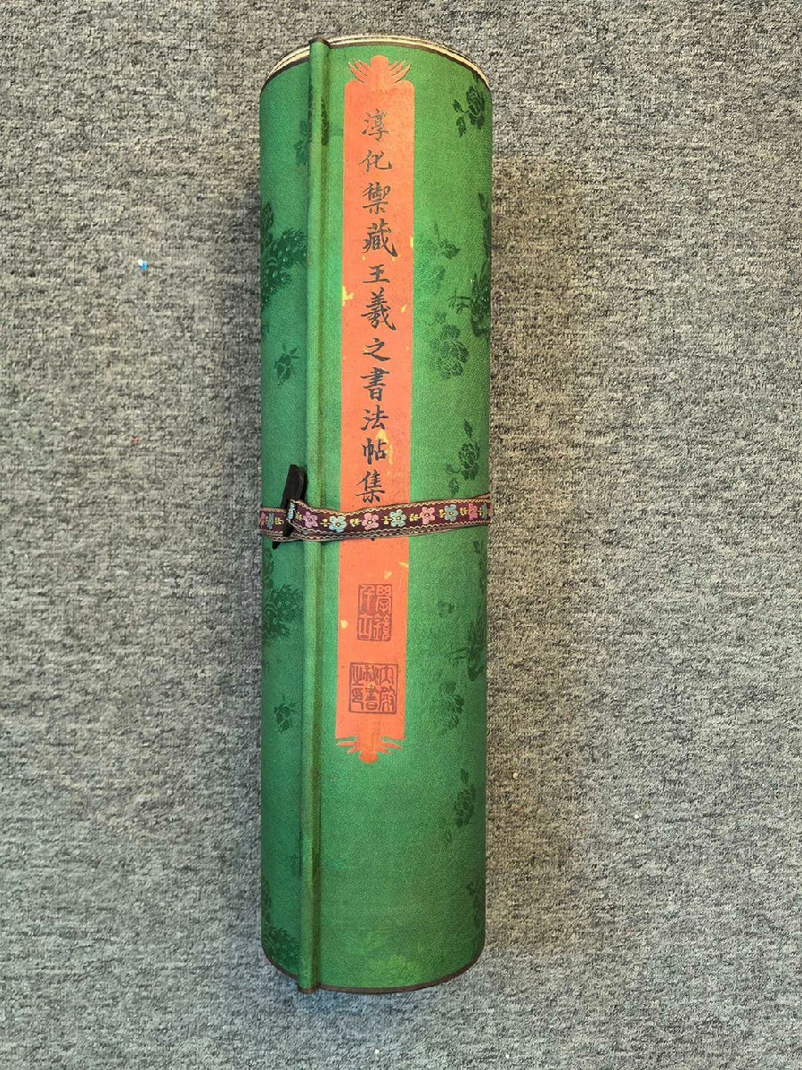 □観心・時代旧蔵□C172中国古画 淳化禦藏 晉 王羲之 絹本書法帖 □観心・時代旧蔵□C172中国古画 淳化禦藏 晉 王羲之 絹本書法帖