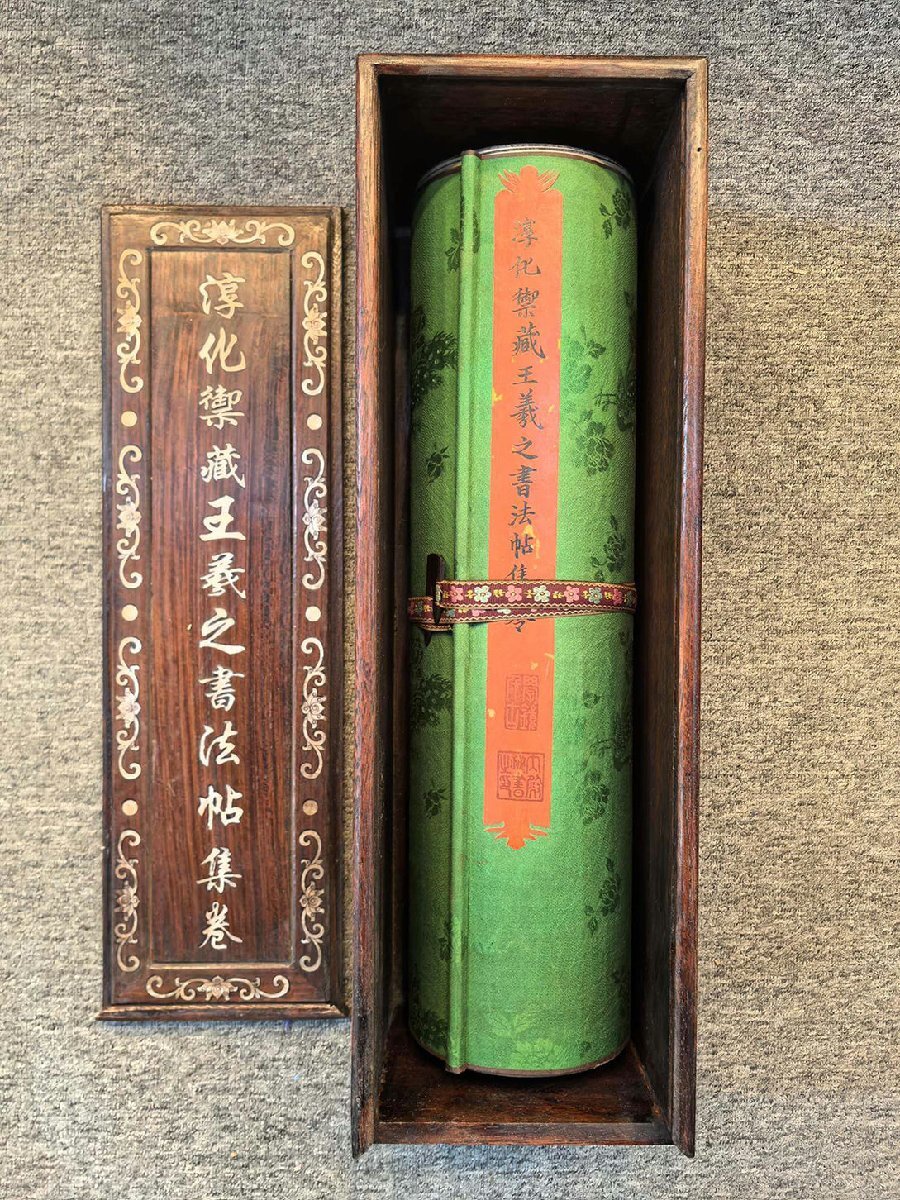 □観心・時代旧蔵□C172中国古画 淳化禦藏 晉 王羲之 絹本書法帖 □観心・時代旧蔵□C172中国古画 淳化禦藏 晉 王羲之 絹本書法帖