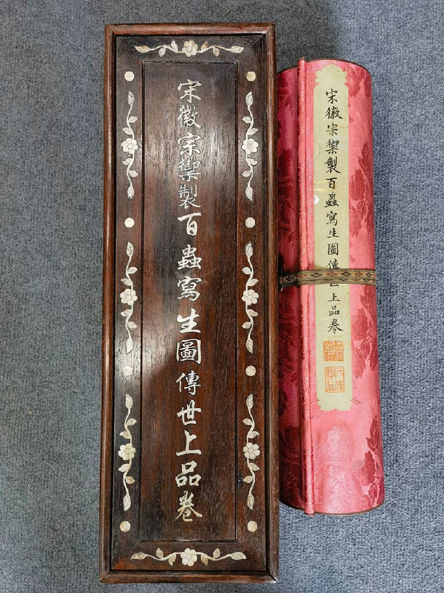 □観心・時代旧蔵□C160中国古画 宋代 宋徽宗 絹本 百蟲寫生図 □観心・時代旧蔵□C160中国古画 宋代 宋徽宗 絹本 百蟲寫生図