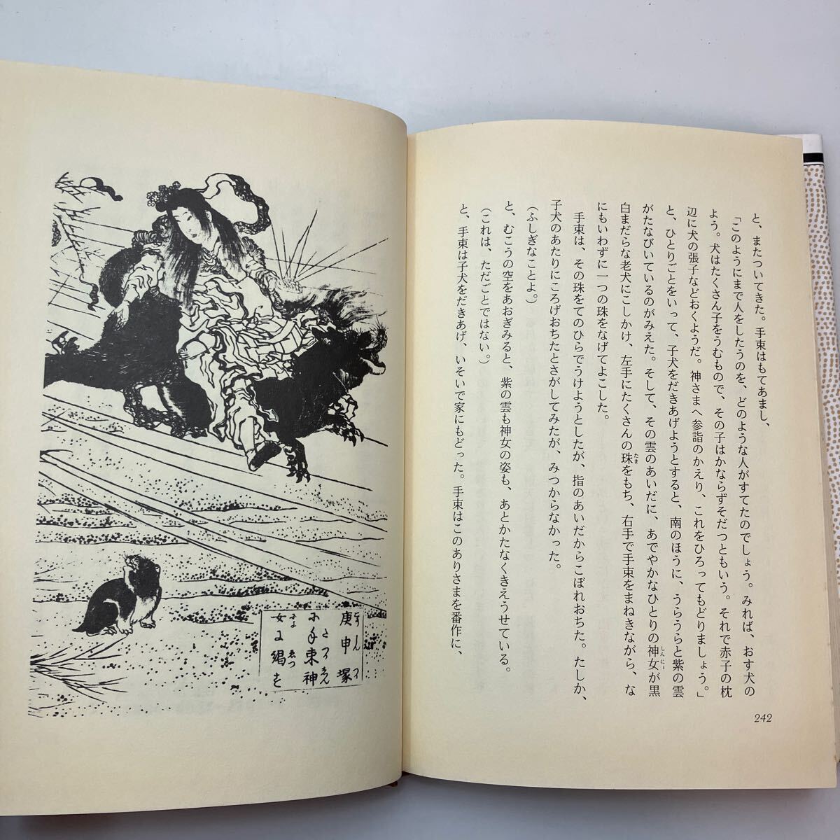 zaa-623 八犬伝 1 仁 聖女伝説の巻 ( 単行本) ハードカバー 滝沢 zaa-623 八犬伝 1 仁 聖女伝説の巻 ( 単行本) ハードカバー 滝沢