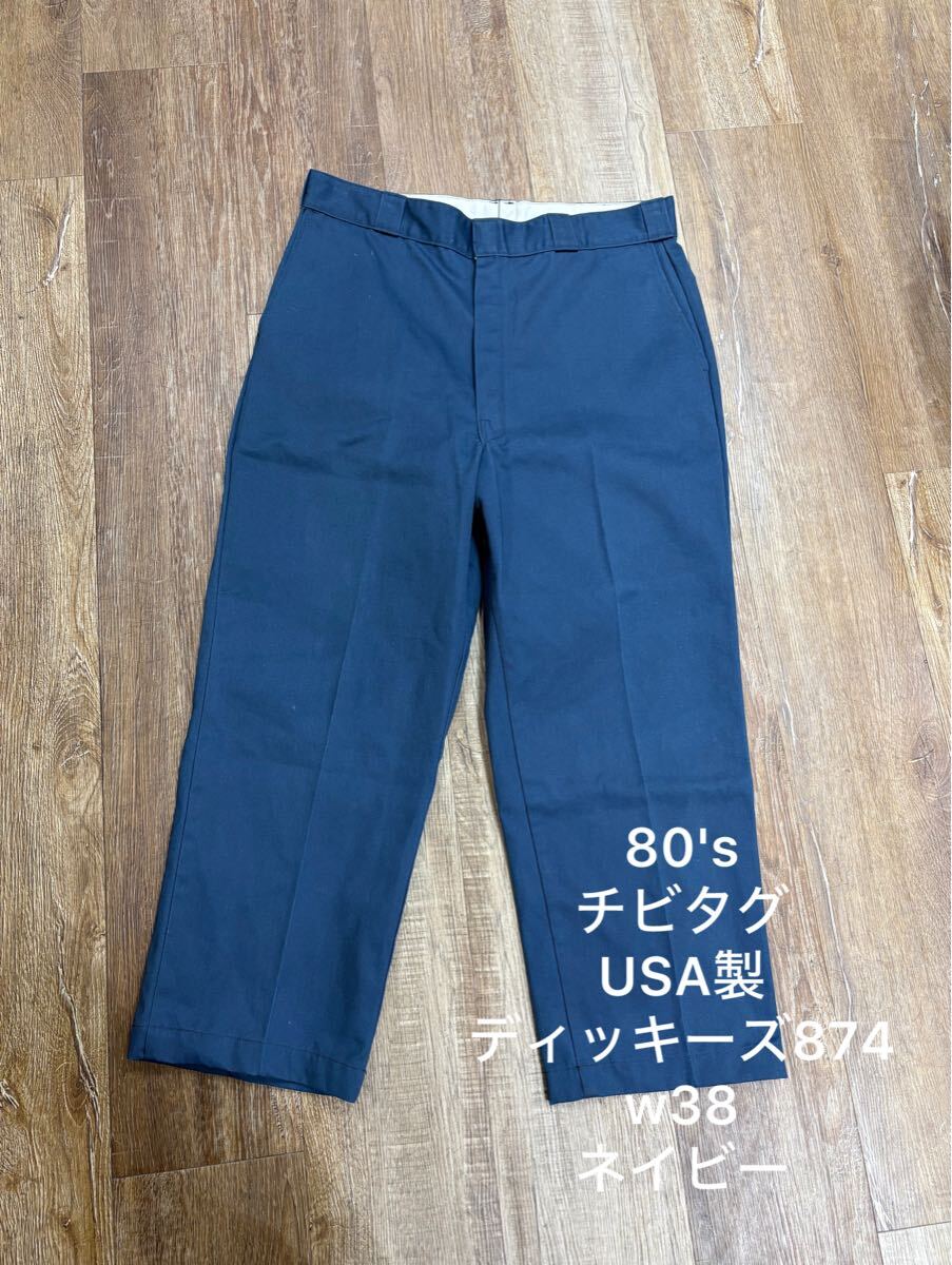 80s ビンテージ チビタグ ディッキーズ874 ワークパンツ チノパン USA製 ネイビー W38 即決