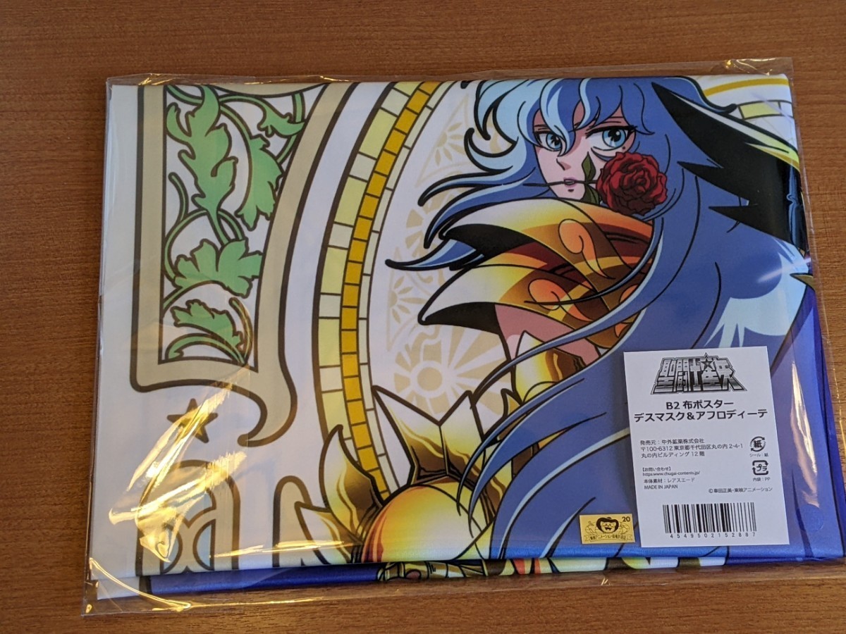 新品 聖闘士星矢 B2布ポスター デスマスク&アフロディーテ 中外 新品 聖闘士星矢 B2布ポスター デスマスク&アフロディーテ 中外
